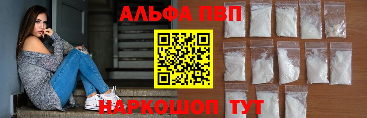 А ПВП  A-PVP VHQ  Реж  Вход с VPN  Альфа ПВП Соль  Alpha PVP VHQ 