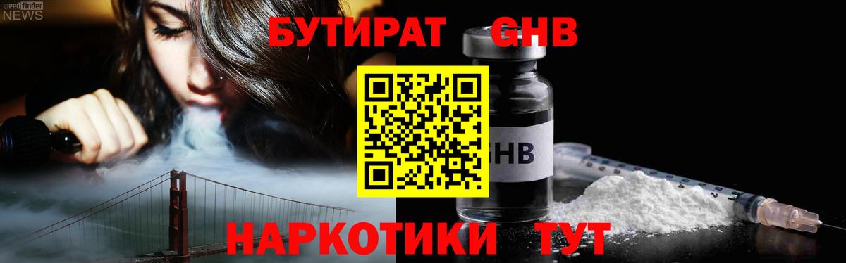 Бутират вода Реж