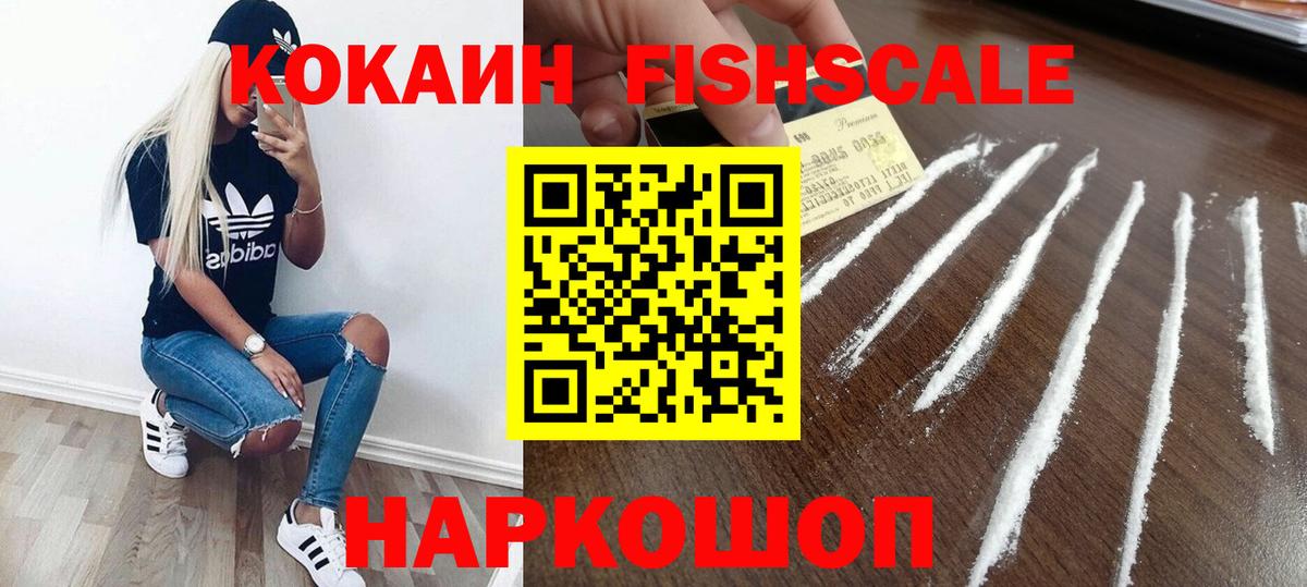 КОКАИН 99%  COCAIN Fish Scale  Вход с VPN  Реж 