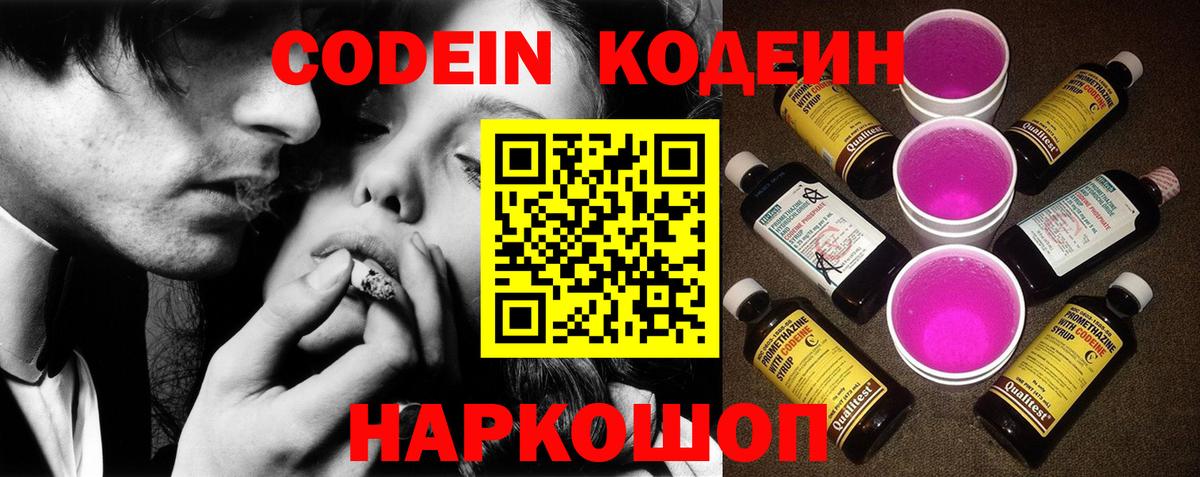 Кодеин напиток Lean (лин)  Кодеиновый сироп Lean Purple Drank  Вход с VPN  Реж 