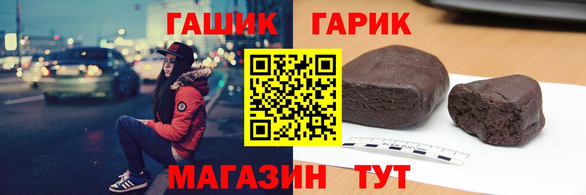 ГАШ гашик Реж