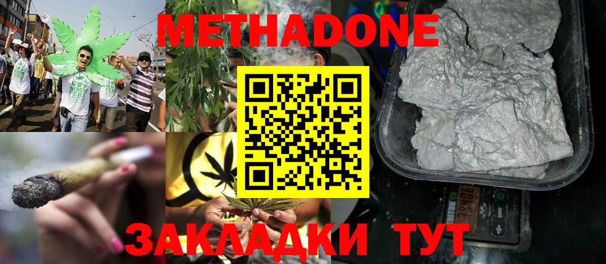 Метадон methadone  МЕТАДОН белоснежный  мега ССЫЛКА  Реж  Вход с VPN 