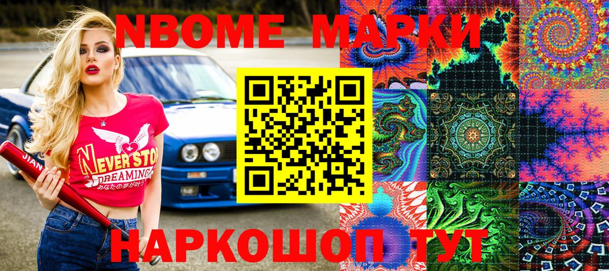 Марки 25I-NBOMe 1,5мг Реж